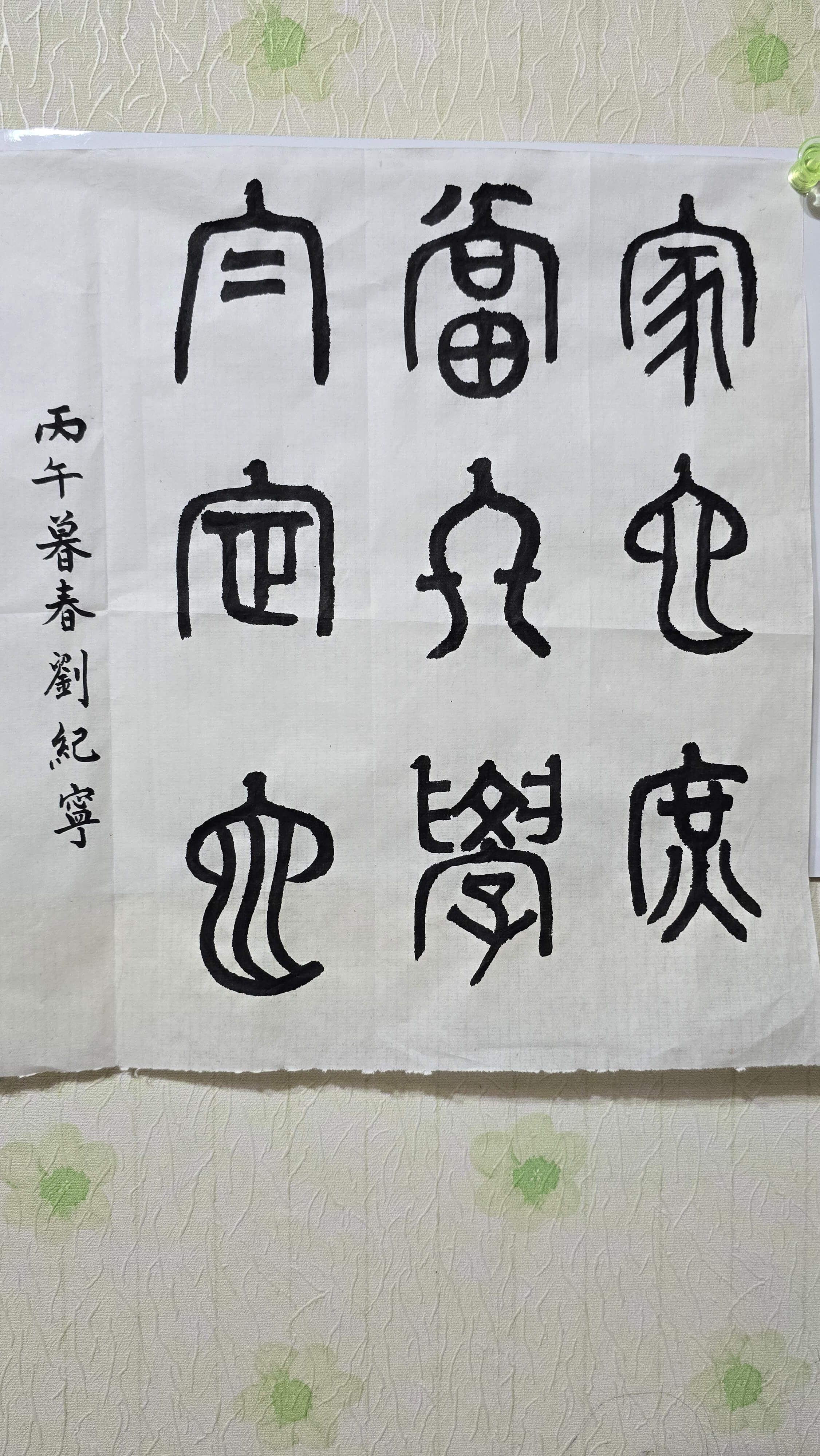 鏡像世界3D藝廊展覽館 2D平面區-靈明居-作品:家