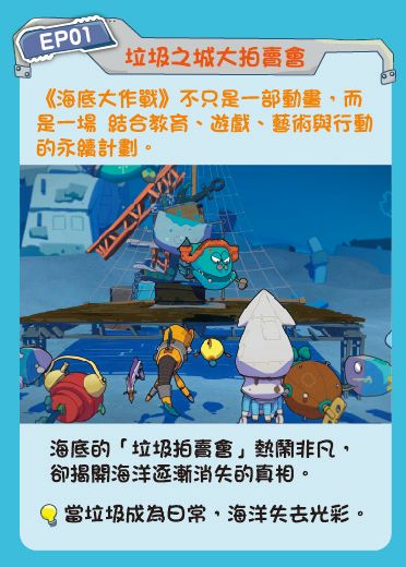 鏡像世界3D藝廊展覽館 2D平面區-海底美術館-作品:海底大作戰 EP01垃圾之城大拍賣會