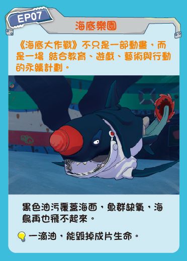 鏡像世界3D藝廊展覽館 2D平面區-海底美術館-作品:海底大作戰 EP07 海底樂園