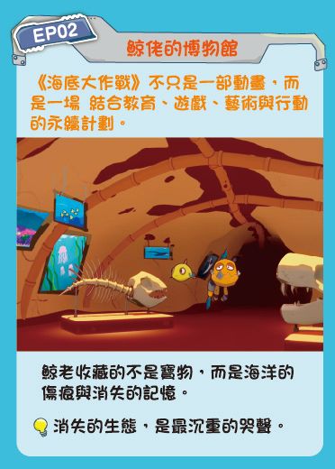 鏡像世界3D藝廊展覽館 2D平面區-海底美術館-作品:海底大作戰 EP02 鯨佬的博物館
