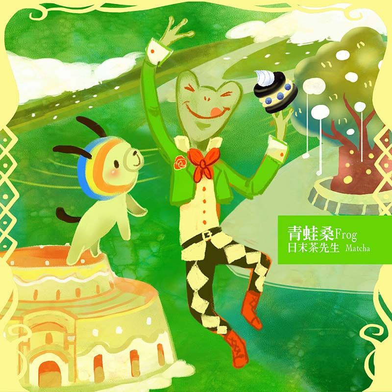 鏡像世界3D藝廊展覽館 2D平面區-AlicemisA 心夢幻鏡-作品:青蛙桑Frog Matcha
