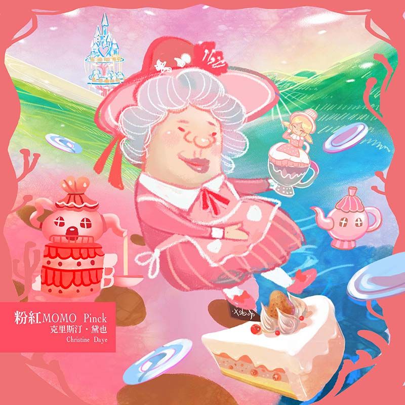 鏡像世界3D藝廊展覽館 2D平面區-AlicemisA 心夢幻鏡-作品:粉紅MOMO Pinck 