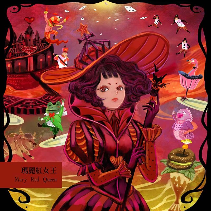 鏡像世界3D藝廊展覽館 2D平面區-AlicemisA 心夢幻鏡-作品:瑪麗紅女王Mary Red Queen