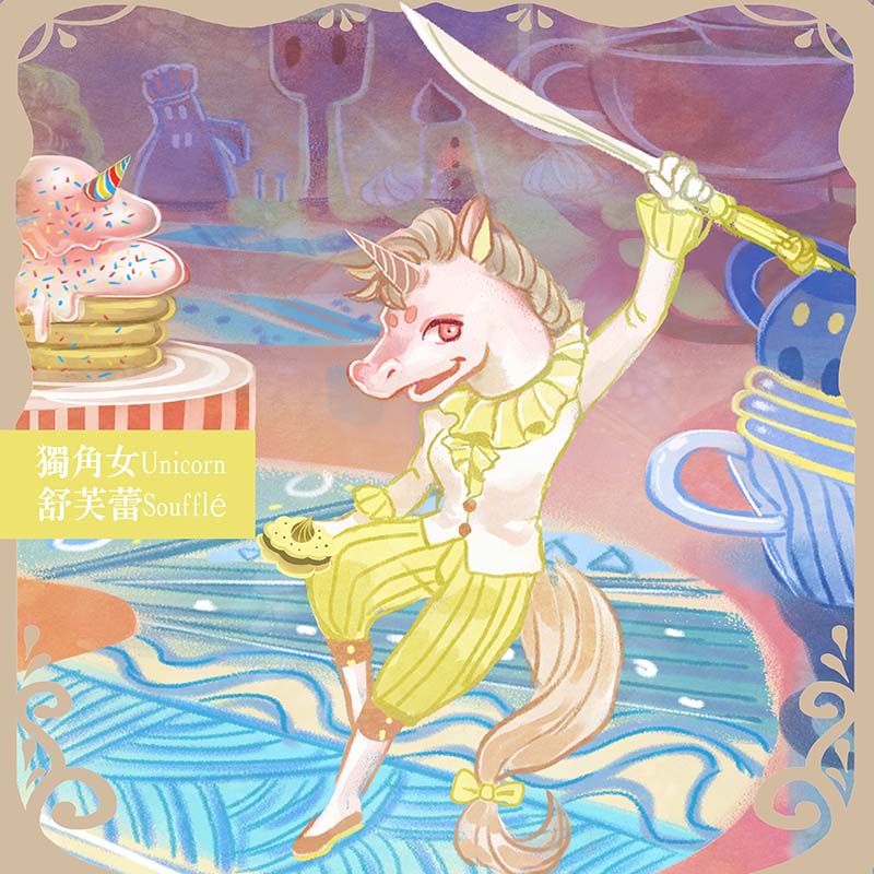 鏡像世界3D藝廊展覽館 2D平面區-AlicemisA 心夢幻鏡-作品:獨角女Unicorn
