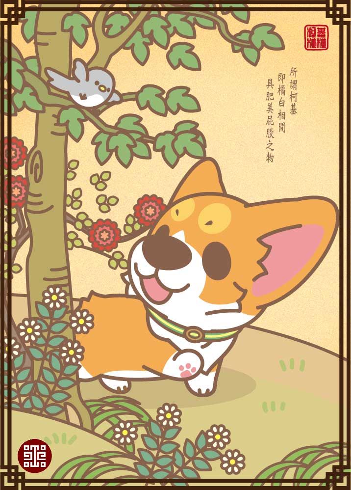 鏡像世界3D藝廊展覽館 2D平面區-故宮 x 柯基犬椪椪與好朋友-作品:十駿犬—憨憨 | 窗花框