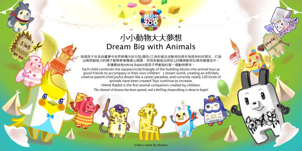 鏡像世界3D藝廊展覽館-Dream DODO ZOO夢想方塊動物園-展覽館視覺圖