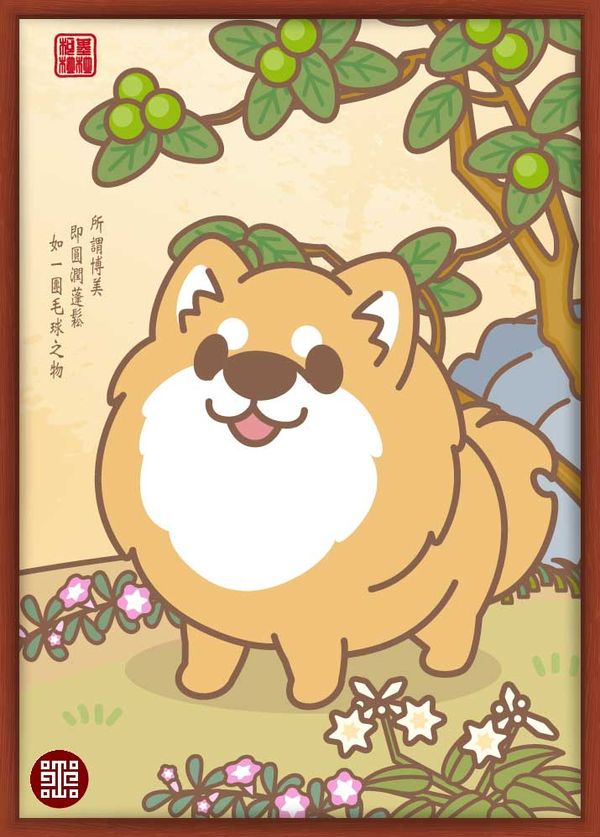 鏡像世界3D藝廊展覽館-The_Palace_Museum-作品:十駿犬—椪椪 | 柚木框