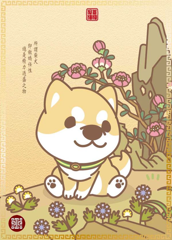 鏡像世界3D藝廊展覽館-The_Palace_Museum-作品:十駿犬—柴柴 | 金屬框